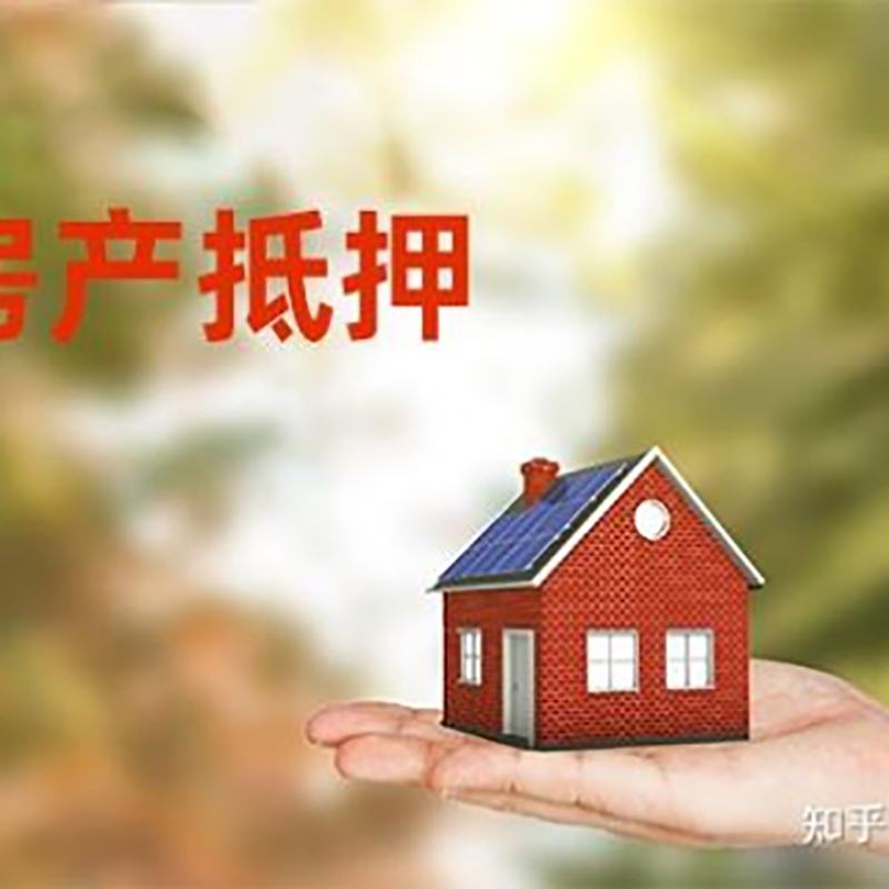 如东房屋抵押贷款利率|银行房产抵押贷款-可贷好多年